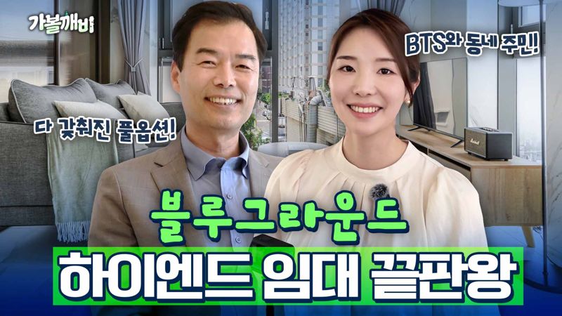 "호텔 보다 훨씬 낫네?"...연예인 동네에 등장한 끝판왕[집 나와라 뚝딱!]
