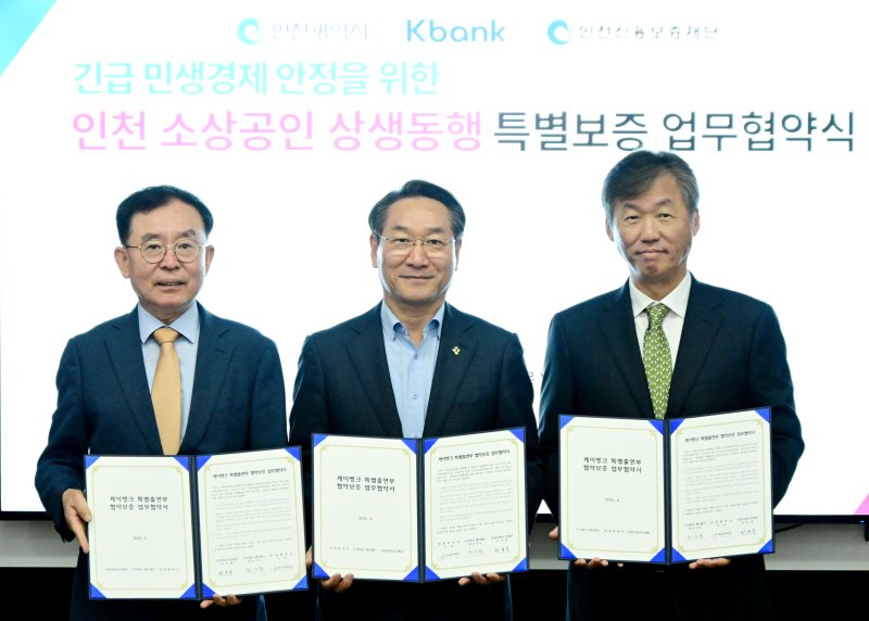 26일 (오른쪽부터)최우형 케이뱅크 은행장, 유정복 인천시장, 전무수 인천신용보증재단 이사장이 인천 부평구에 위치한 지역 중소기업에서 열린 소상공인 금융지원 업무협약식에서 기념 촬영을 하고 있다. (사진=케이뱅크 제공) *재판매 및 DB 금지