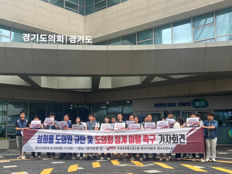 성희롱 도의원 하나 때문에 행감 불출석까지 '경기도의회 파행'...책임은 누가 지나?