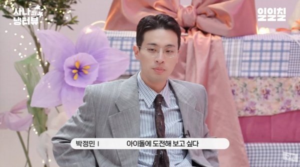 박정민 "빅뱅보고 아이돌 해 보고 싶었다…GD 패션 동참"