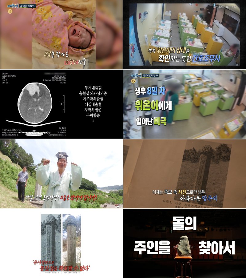 [서울=뉴시스] MBC TV '실화탐사대'가 26일 오후 9시 방송된다. (사진=MBC TV '실화탐사대' 제공) 2025.06.26. photo@newsis.com *재판매 및 DB 금지