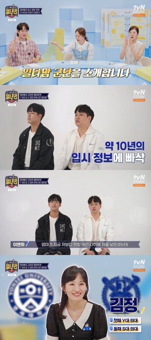 두 아들 명문대 의대 보낸 '일타맘' 등장…母 청춘 바쳐