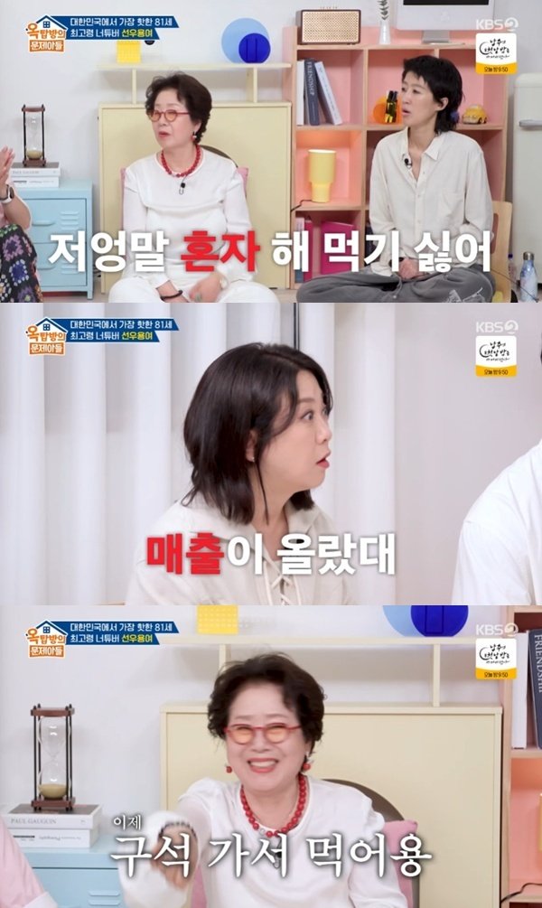 선우용여 호텔 조식 영상 이후 매출 올라…달라진 근황