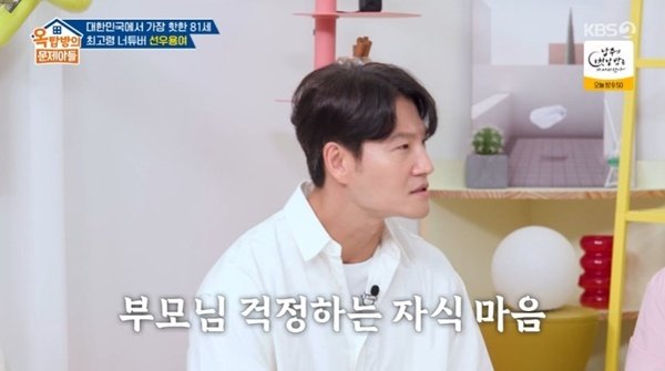 김종국 "母, 선우용여 유튜브 꼭 보시길"…부러움 고백