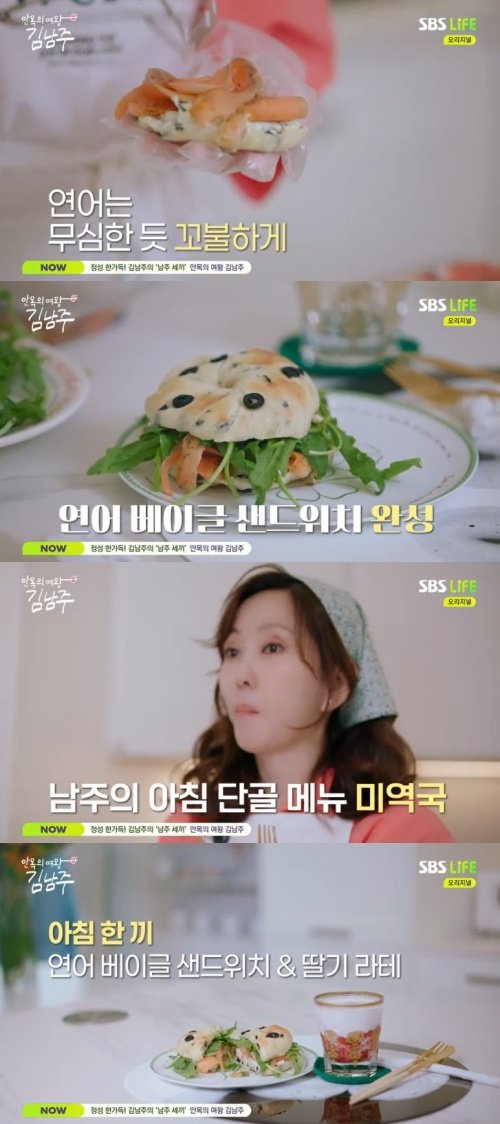 김남주 다이어트 꿀팁?…아침 식사로 미역국 잘 먹어