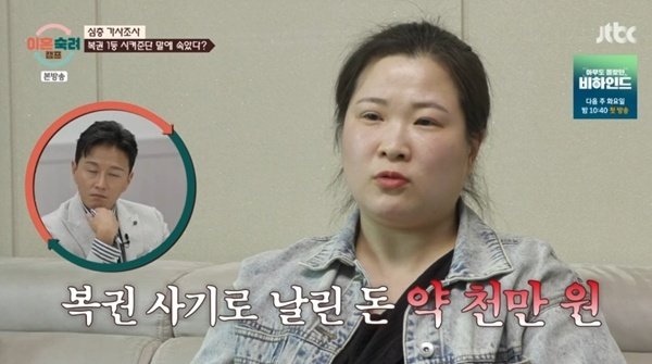 '이혼숙려캠프' 아내 "복권 번호 분석 사기에 1000만 원 날려"