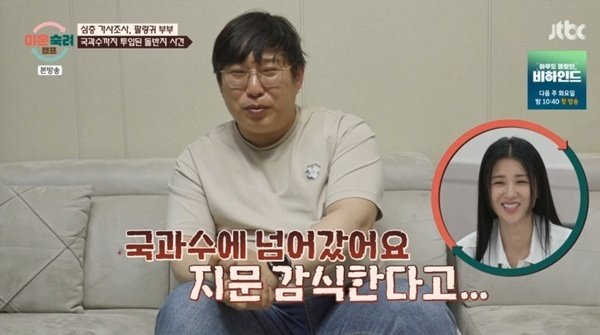 '이혼숙려캠프' 팔랑귀 부부, 과학수사대 출동 사건 고백
