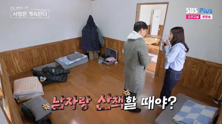 24기 정숙, 23기 영호에게 "남자랑 산책할 때야?" 답답