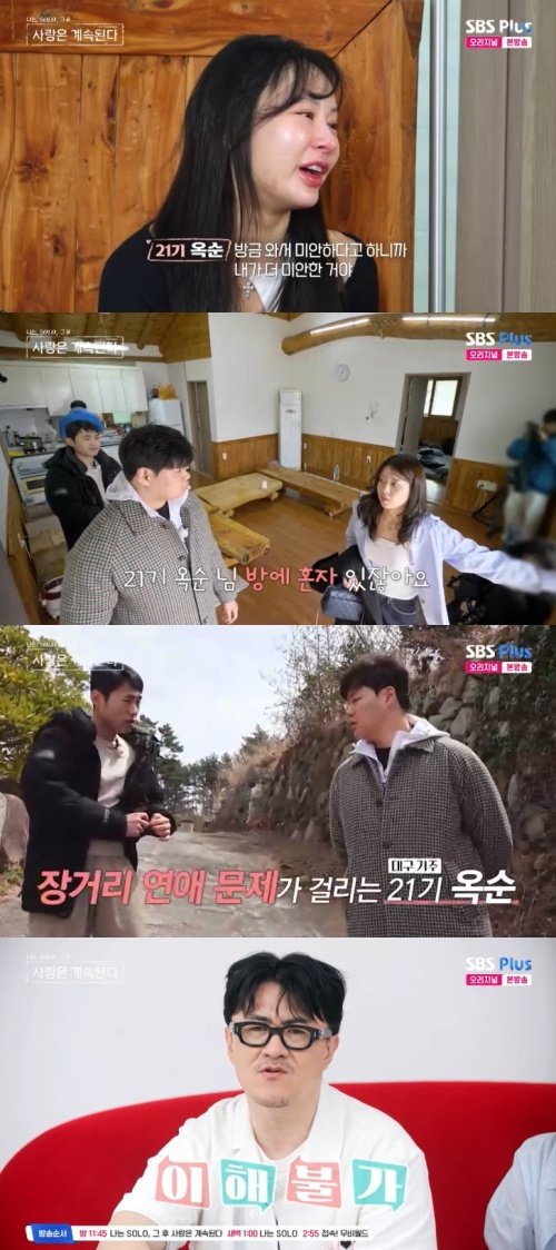 24기 정숙, 23기 영호에게 남자랑 산책할 때야? 답답