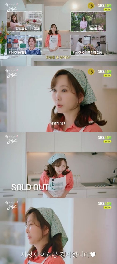 김남주 '사람 냄새난다' 댓글 보고 용기 얻어 [RE:TV]