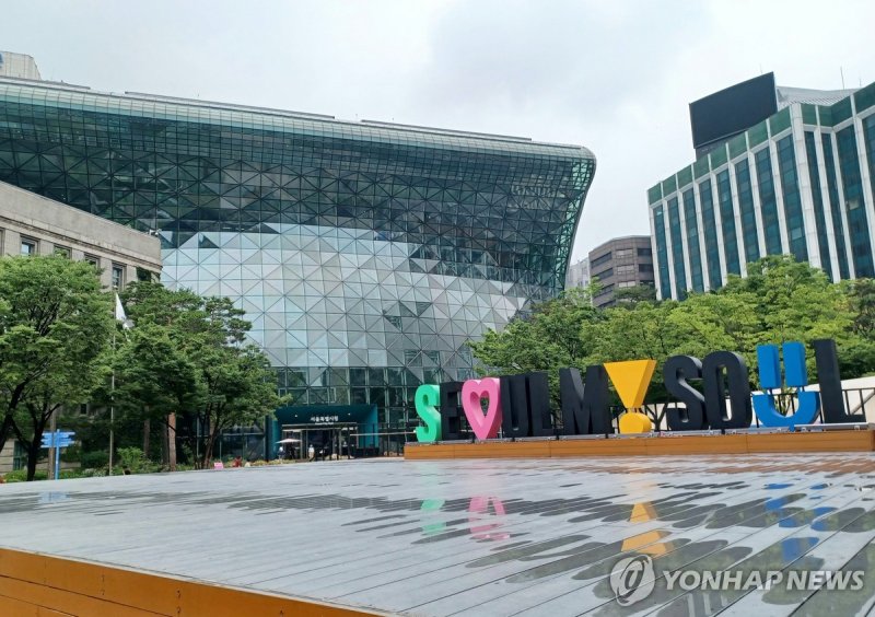 서울특별시청 (출처=연합뉴스)