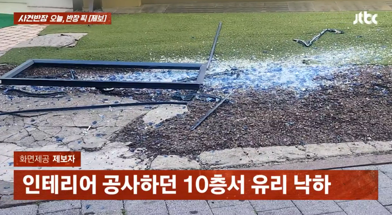 건물 10층서 유리창 떨어져 '와장창'..대체 무슨 일? [영상]