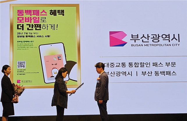 동백패스, 대중교통 통합할인 패스 부문 '국가서비스대상'