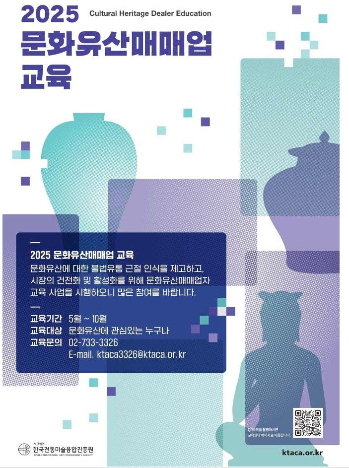 국가유산청, 문화유산매매업자 교육.."이수하면 '그린 헤리티지' 부여"