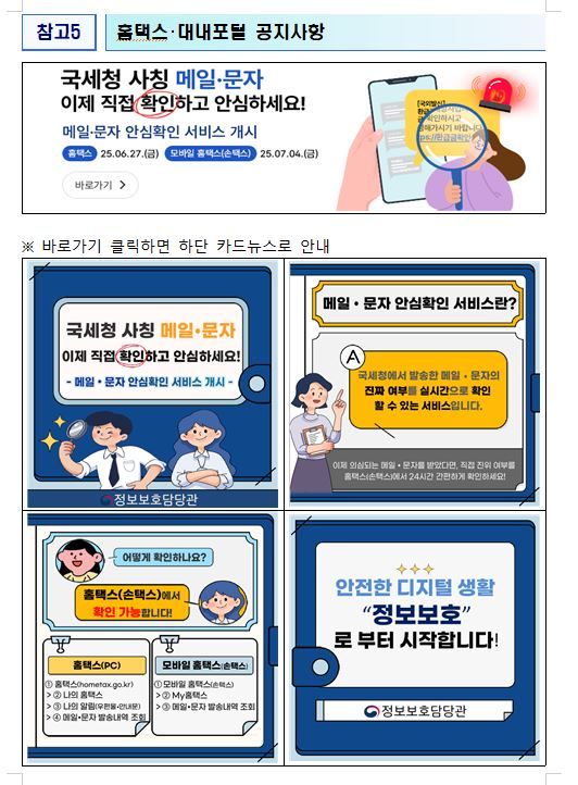 "소득세 환급금 지급" 국세청 문자 진짜? 가짜?…홈택스서 확인 가능