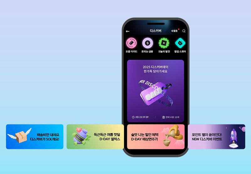 '신한 SOL페이 디스커버' 개편 기념 이벤트 진행