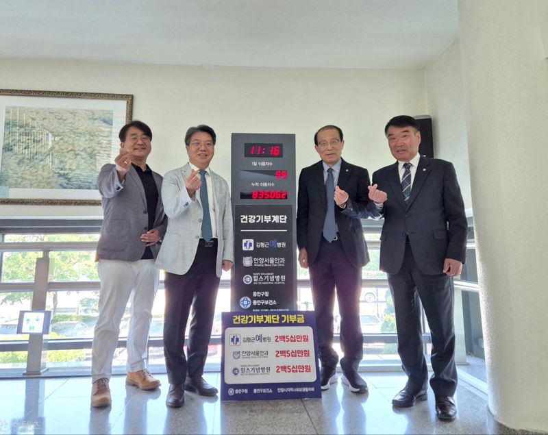 안양윌스기념병원이 안양시 동안구와 함께해 온 건강기부계단. 안양윌스기념병원 제공