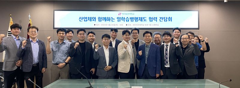 대구보건대, 지역 9개 의료기관과 산학협력 논의