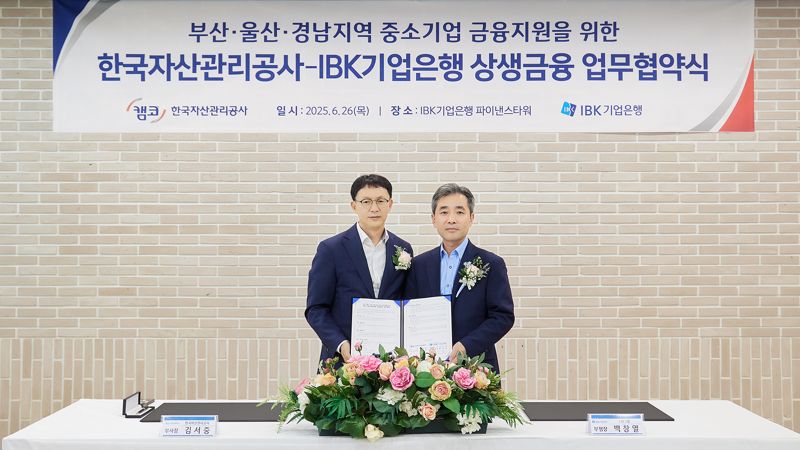 캠코-IBK기업은행, 부·울·경 중소기업 지원 맞손