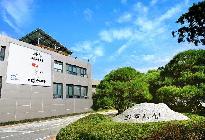 [파주=뉴시스] 경기 파주시청사.(사진=뉴시스 DB).photo@newsis.com