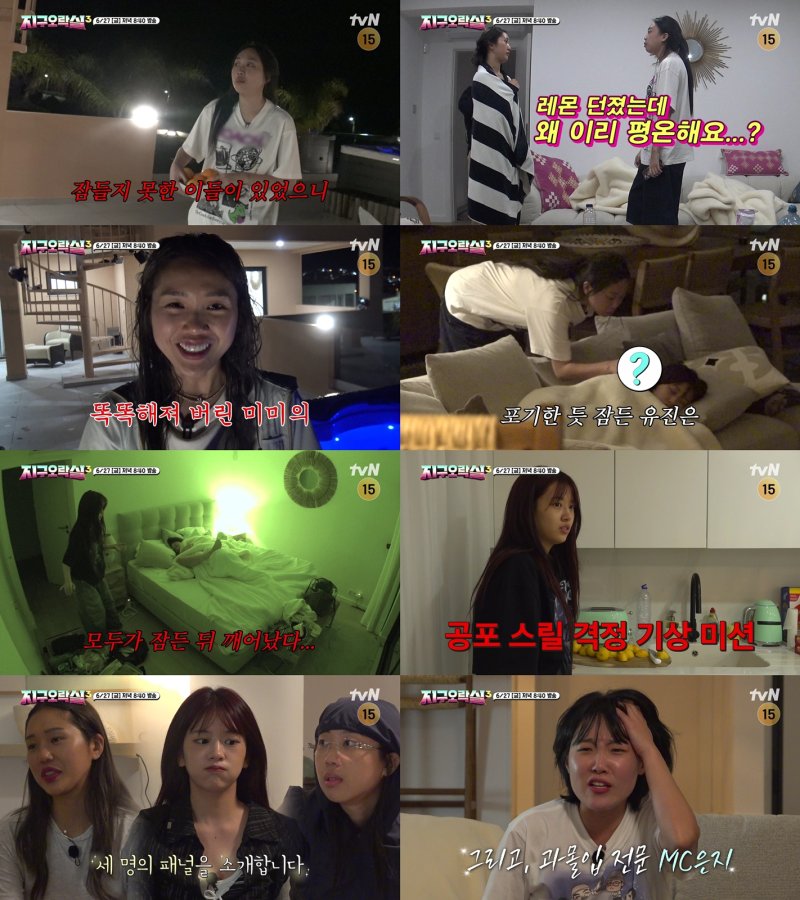 예측 불가 폭주 '지락이들' 기상 미션에 MBTI 과몰입 연애 상담