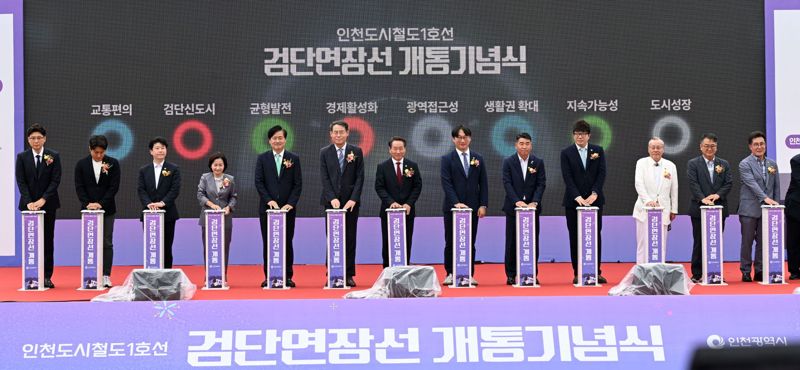 인천 1호선 검단연장선 개통식 개최…28일 첫 운행