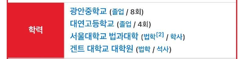 주진우, '겐트대 석사 의혹' 직접 반박 "누구나 고칠 수있는 나무위키..음해 당해" [팩트, 첵첵첵]