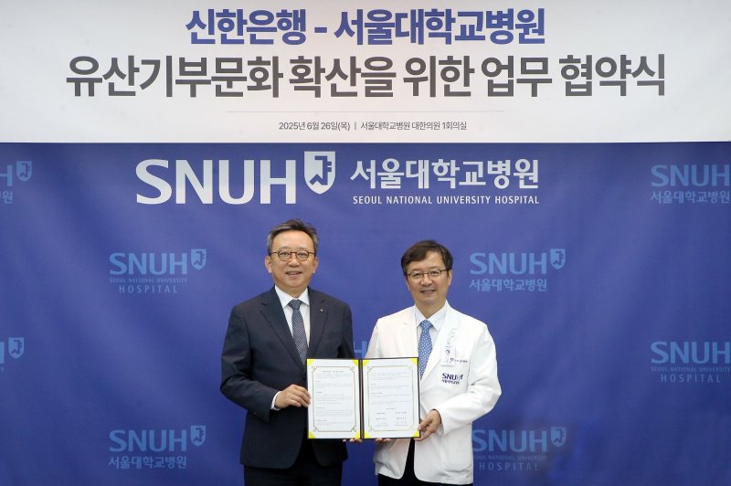 신한은행, 서울대학교병원과 신탁 유산기부 문화 확산