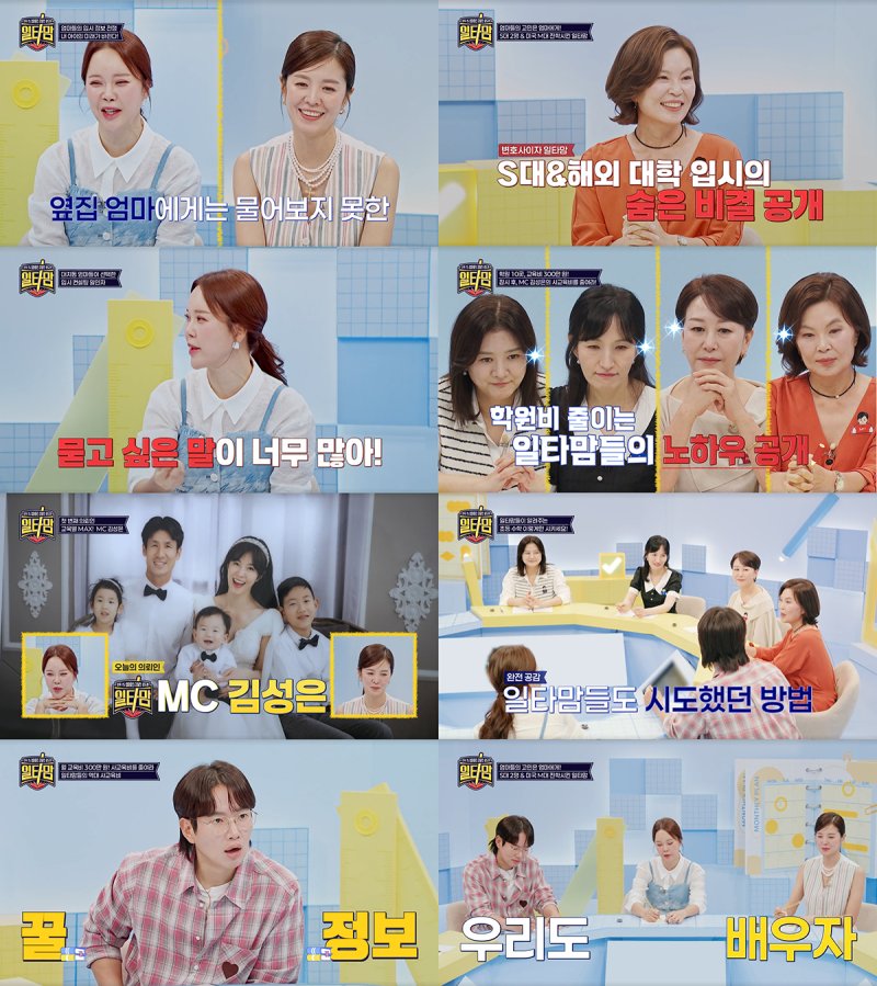 김성은 "세 아이 다 영어 유치원…난 열혈 학부모"