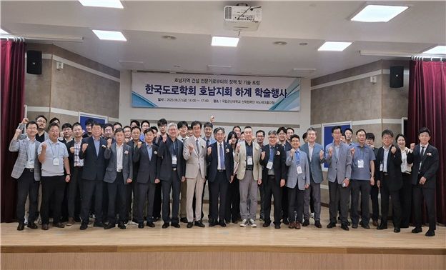 '미래 도로정책 논의' 도로학회 군산서 학술행사