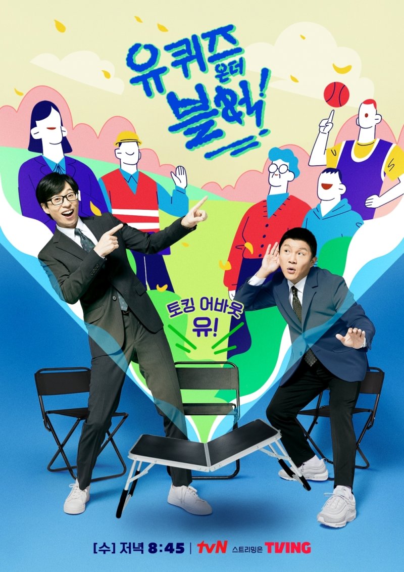 유재석과 '국민남매' 이효리·스칼릿 조핸슨 '유퀴즈' 300회 출격