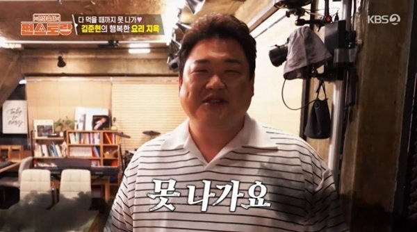 김준현, 요리 지옥 아지트 공개…다 먹을 때까지 못 나가