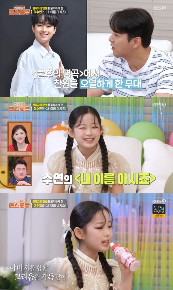 이수연, 장민호 앞 '내 이름 아시죠' 열창…이찬원 펑펑 울어