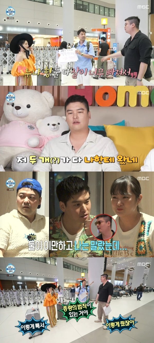 이장우 전현무·박나래 살 나한테 와…'팜유' 총량의 법칙