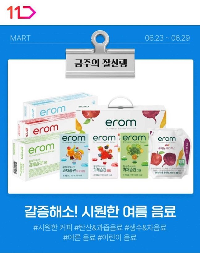 (사진=11번가 제공) *재판매 및 DB 금지
