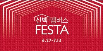 (신세계백화점 제공).