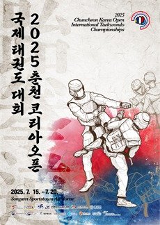 코리아오픈 홍보포스터.(토토 사이트 바카라시 제공, 재판매 및 DB금지)
