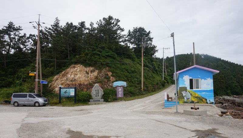 관사도 선착장 건너편의 관사도 표지석과 쉼터. 왼쪽은 관사리, 오른쪽은 관작리로 간다. 2025.6.27/뉴스1 ⓒ News1 조영석 기자