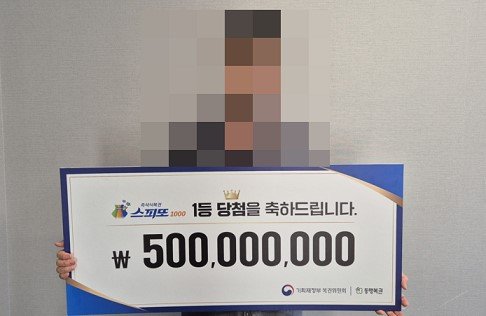 [서울=뉴시스] 스피또 1000 95회 1등 5억 원 바카라사이트 소개자의 모습. (사진 = 동행복권 누리집 캡처) 2025.06.27. *재판매 및 DB 금지
