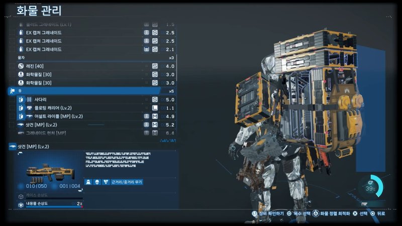 '데스 스트랜딩 2'의 화물 관리 (출처=연합뉴스)