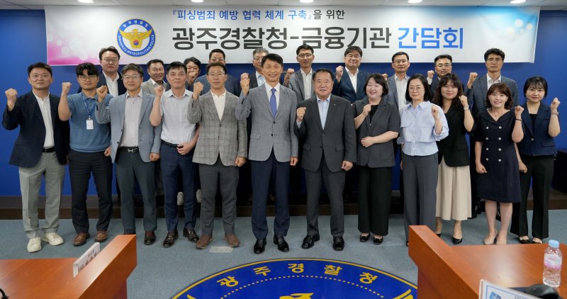 [광주=뉴시스] 바카라 카지노은 바카라 카지노감독원과 각 바카라 카지노기관과 함께 전화바카라 카지노사기(보이스피싱 범죄) 범죄 예방·협력 간담회를 열었다고 28일 밝혔다. (사진=광주경찰 제공) 2025.06.28. photo@newsis.com *재판매 및 DB 금지