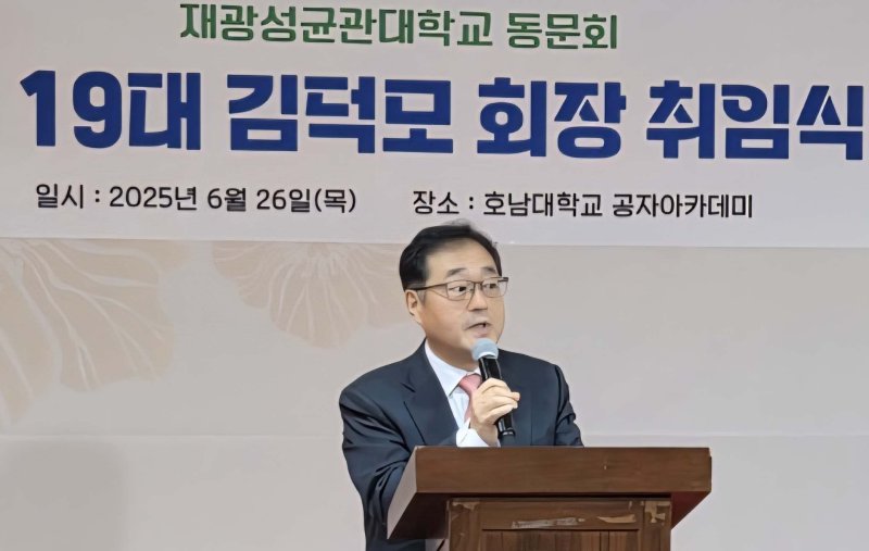 [바카라 카지노=뉴시스] 재광성균관대학교 동문회는 제19대 회장 김덕모 호남대학교 대학원장의 취임식을 열었다고 28일 밝혔다. (사진=재광성균관대 동문회 제공) 2025.06.28. photo@newsis.com *재판매 및 DB 금지
