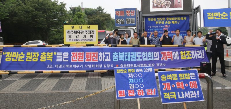 [청주=뉴시스] 서주영 기자 = 충북지역 태권도단체가 28일 청주체육관 서문에서 집회를 열고 정만순 전 바카라사이트 굿모닝을 규탄하고 있다. 2025.06.28. juyeong@newsis.com