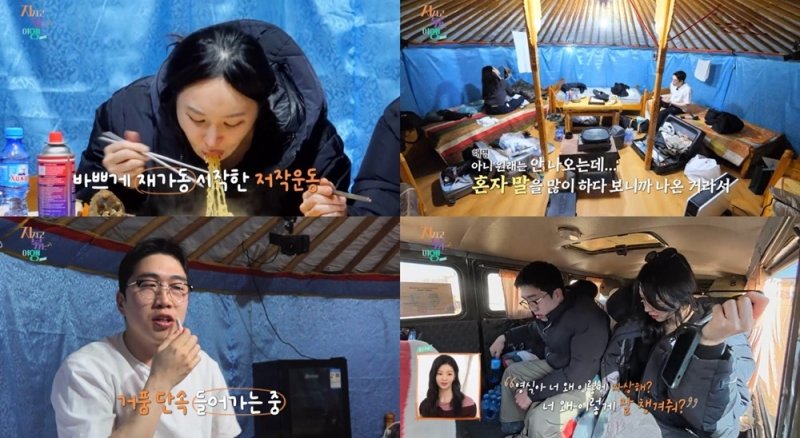 24기 옥순·영식, 몽골서 다시 핀 핑크빛 케미? 왜이렇게 자상해?