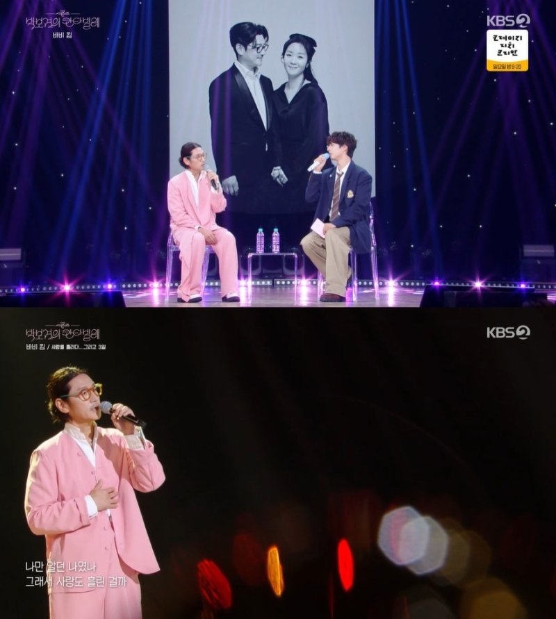 바비킴, 박보검에 결혼 꼭 해라 추천…여성 관객들 원망