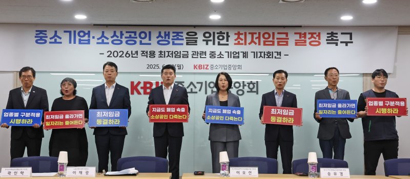 이재광 중기중앙회 노동인력위원회 위원장과 중소기업, 소상공인 대표들이 23일 오후 서울 여의도 중소기업중앙회무료 바카라 게임 '중소기업·소상공인 생존을 위한 최저임금 결정 촉구, 2026년 적용 최저임금 관련 중소기업계 기자회견'을 하고 있다. 2025.6.23/뉴스1 ⓒ News1 장수영 기자