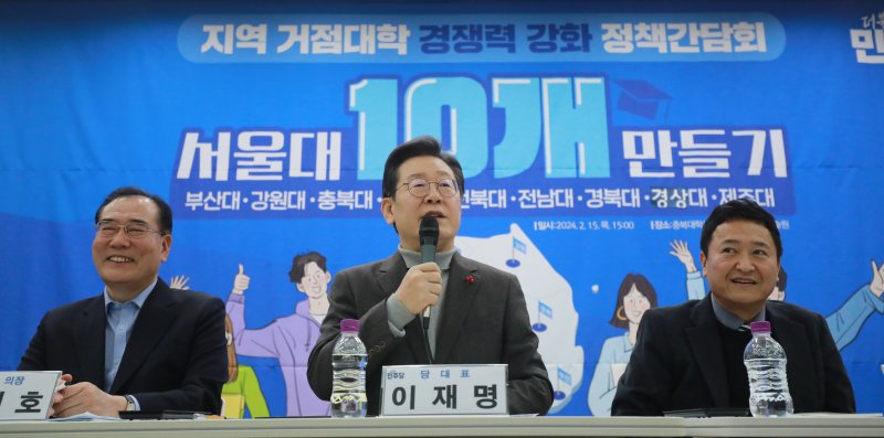 이재명 대통령이 더불어민주당 대표이던 2024년 2월 15일 충북 청주시 충북대 오창캠퍼스에서 열린 ‘카지노 드라마 10개 만들기’ 정책간담회에서 모두발언을 하고 있다. (뉴스1DB) ⓒ News1 김용빈 기자