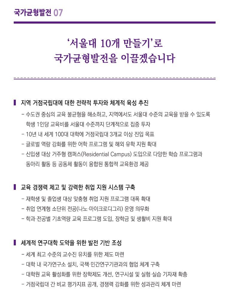 '제21대 대통령 선거 더불어민주당 정책 공약집'에서 갈무리.