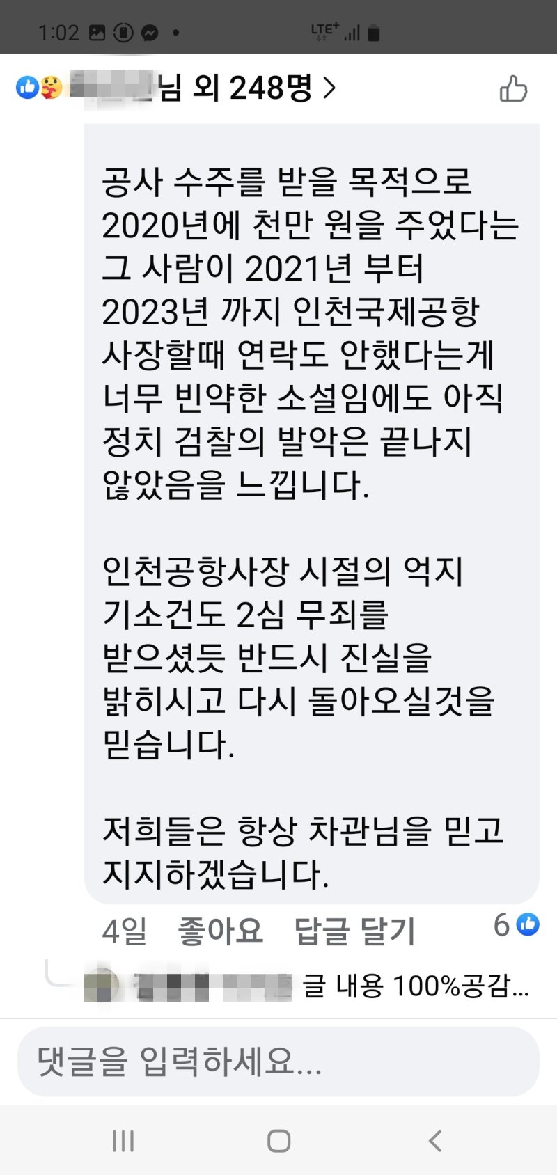 김경욱 전 민주당 블랙잭지역위원장 지지글.(SNS 캡처. 재판매 및 DB금지)/뉴스1