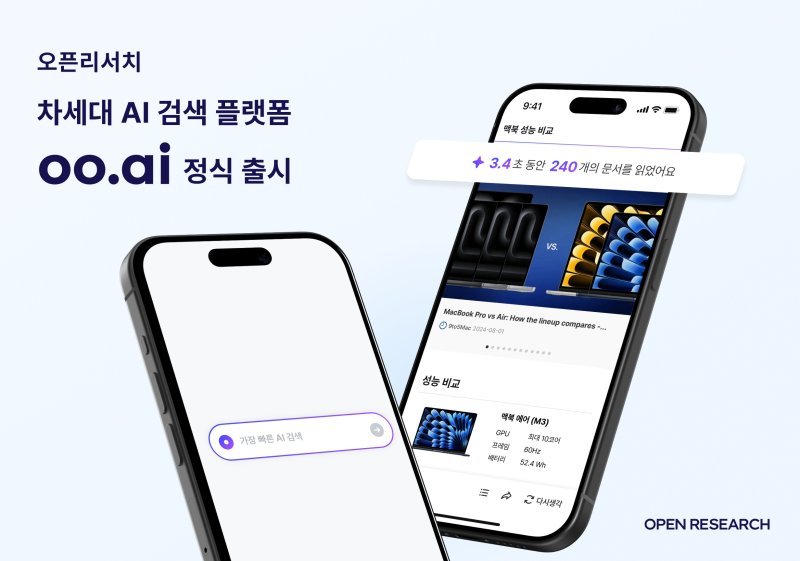 [서울=뉴시스] 오픈리서치 차세대 인공지능(007카지노) 검색 플랫폼 'oo.ai' (사진=오픈리서치 제공) *재판매 및 DB 금지